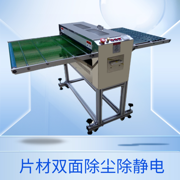 片材除塵機